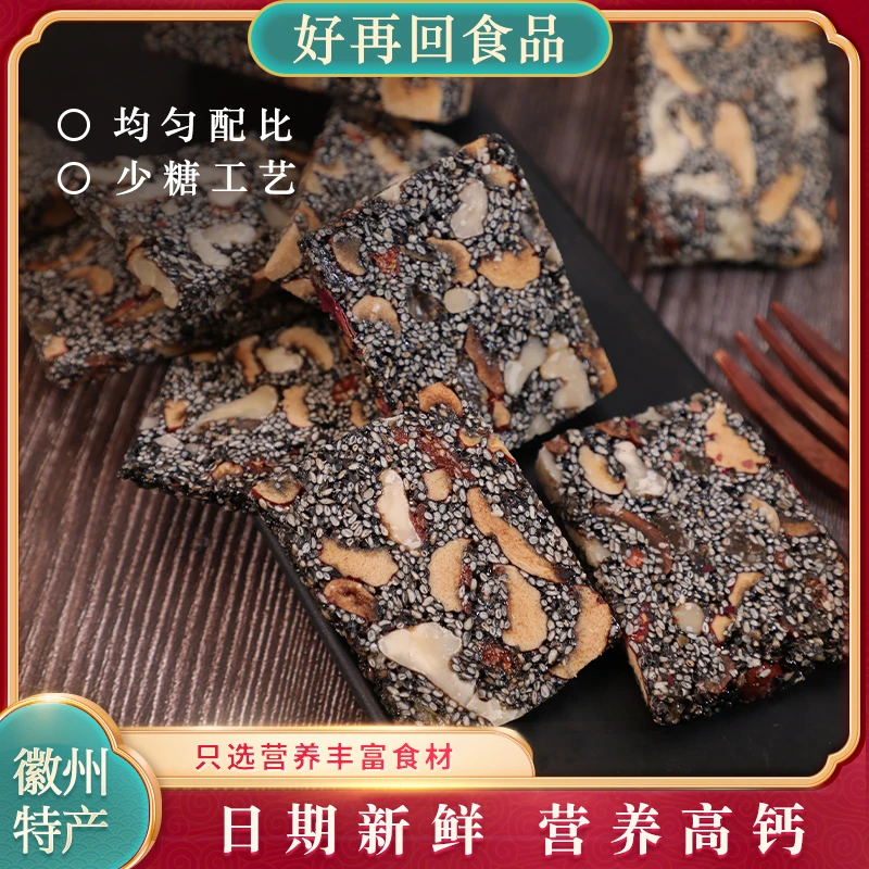 好再回黑芝麻核桃软糕500g传统手工制作糕点健康营养即食美味零食