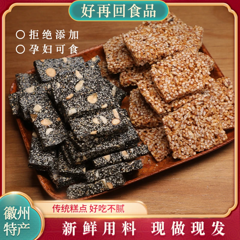 好再回传统老式手工糕点红薯米糖黑芝麻糖组合装小时候零食500g