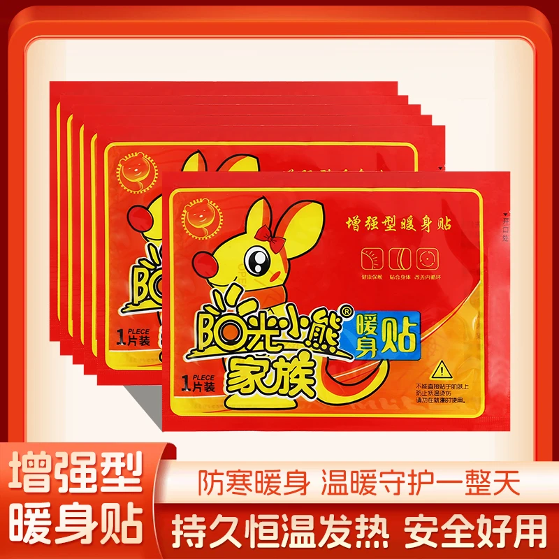 【10片】暖宝贴出行必备全身适用自发热