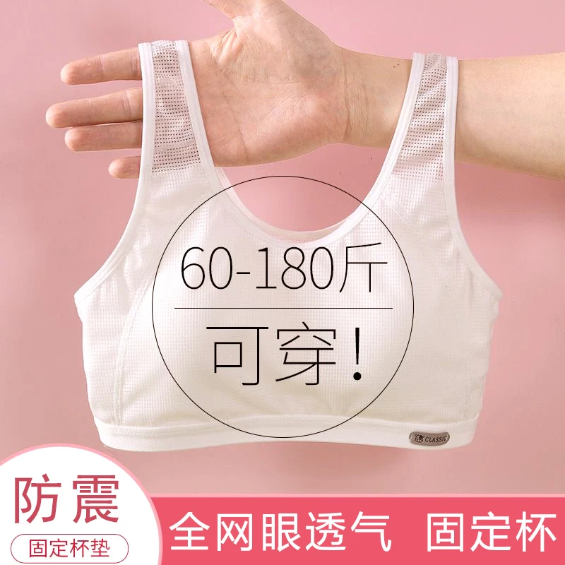 少女内衣二三阶段初高中学生大码运动防震背心青春期女孩发育文胸