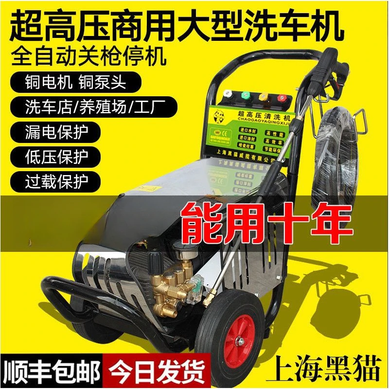 上海黑猫超高压商用清洗机洗车店全铜洗车机养殖场大功率冲洗机头