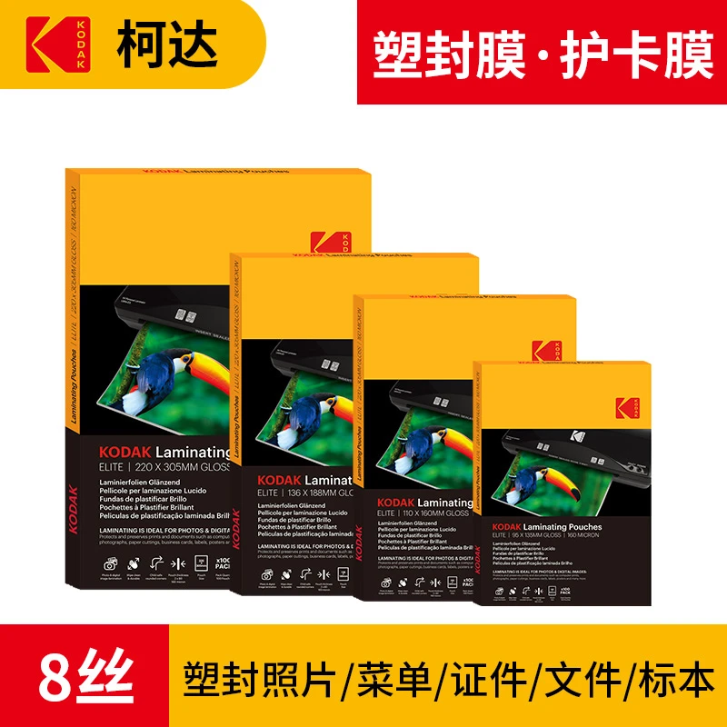 柯达塑封膜A4照片过塑膜相片证件过胶膜6寸5寸3寸7过塑纸a4保护膜