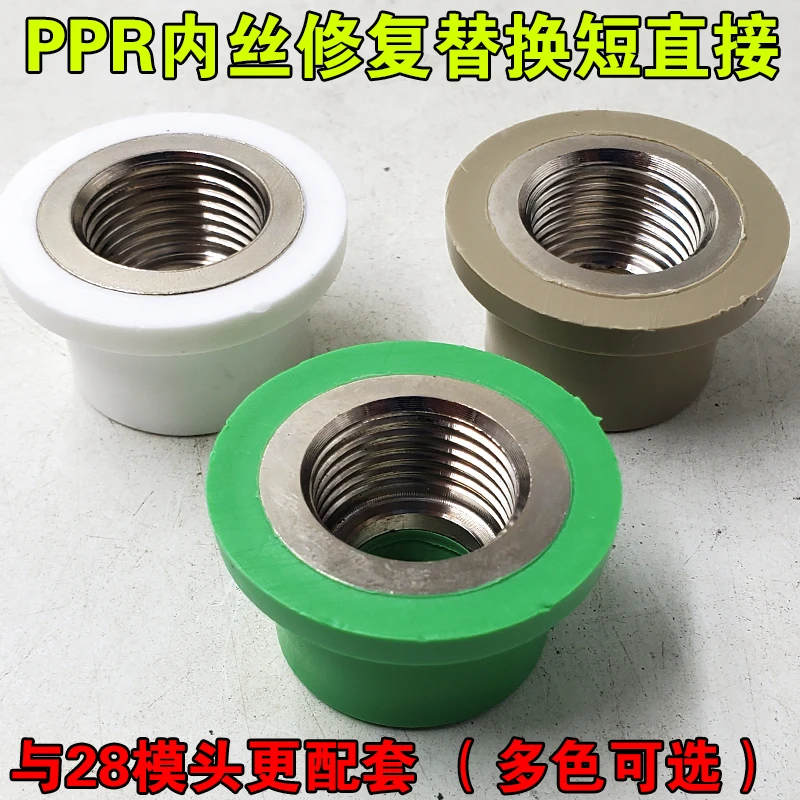 开裂内丝修复更换工具4分20内牙修补器水管热熔器取丝加长模头