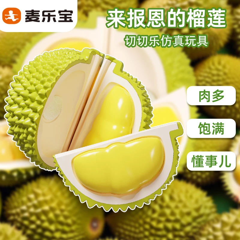 麦乐宝儿童榴莲切切乐玩具水果蔬菜可剥皮3岁过家家厨房益智玩具