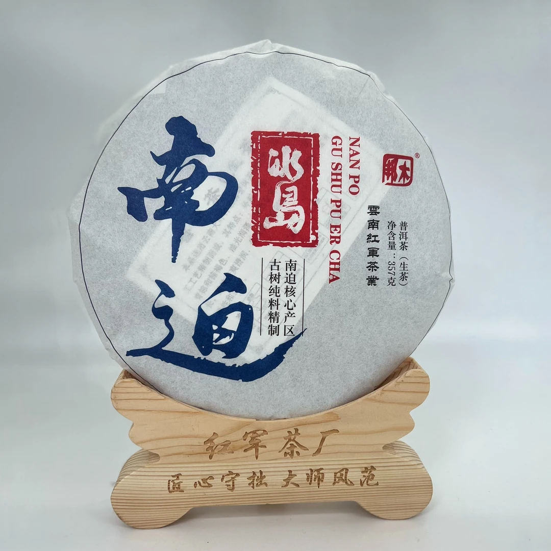 2023年春【红军茶厂冰岛南迫】357克（生茶）源头厂家