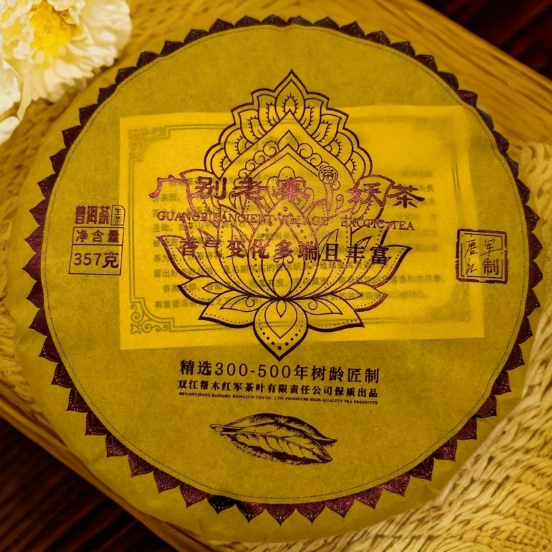 2019年广别老寨·妖茶红军茶叶普洱生茶茶饼头春古树纯料357克