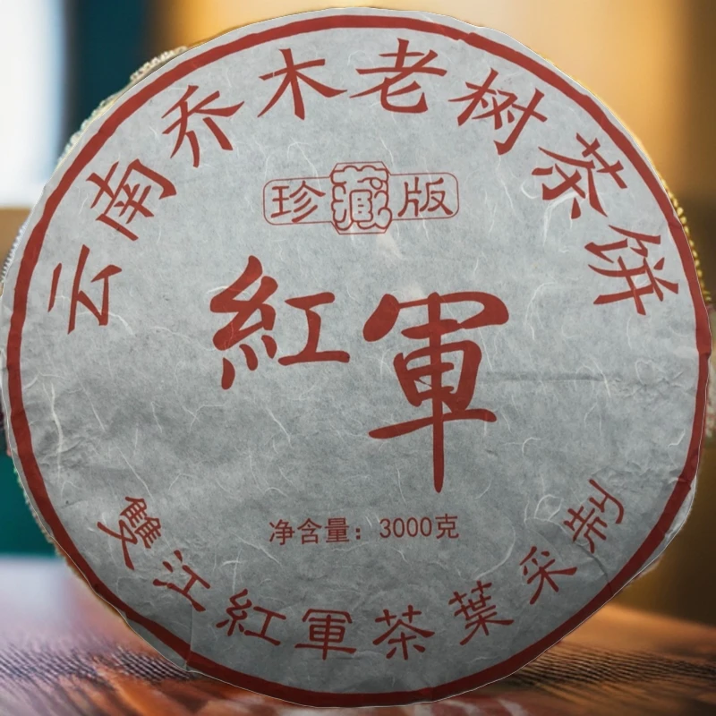 2009年红军红军茶叶普洱生茶茶饼头春古树纯料3000克