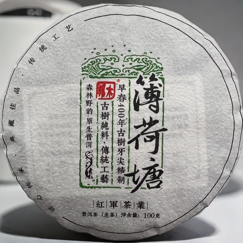 2024年薄荷塘紧压茶红军茶叶普洱生茶茶饼头春古树纯料100克