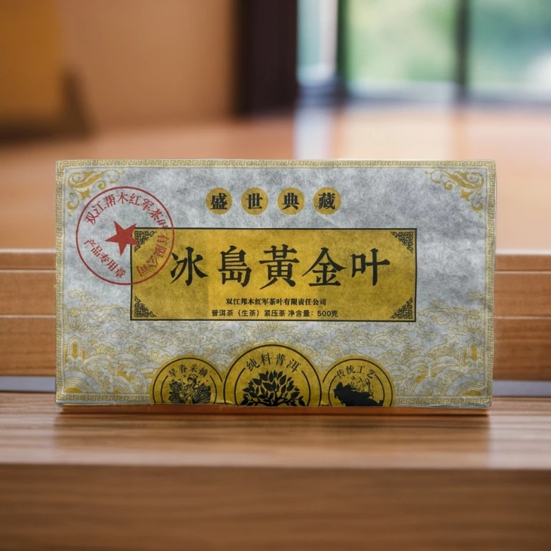 2022年冰岛黄金叶红军茶叶普洱茶生茶茶砖头春古树纯料500克