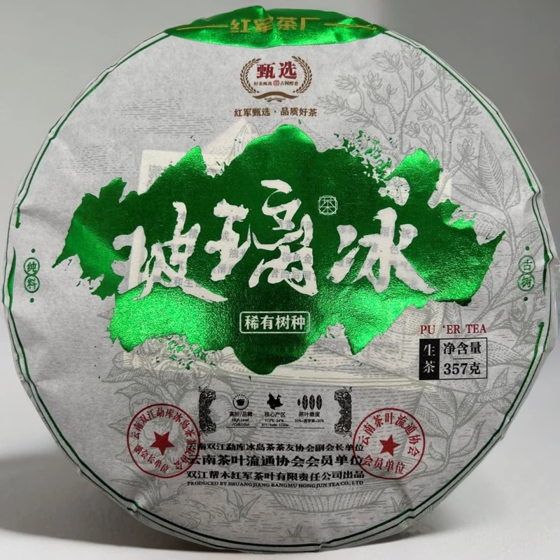 2024年玻璃冰紧压茶红军茶叶普洱生茶茶饼头春古树纯料357克