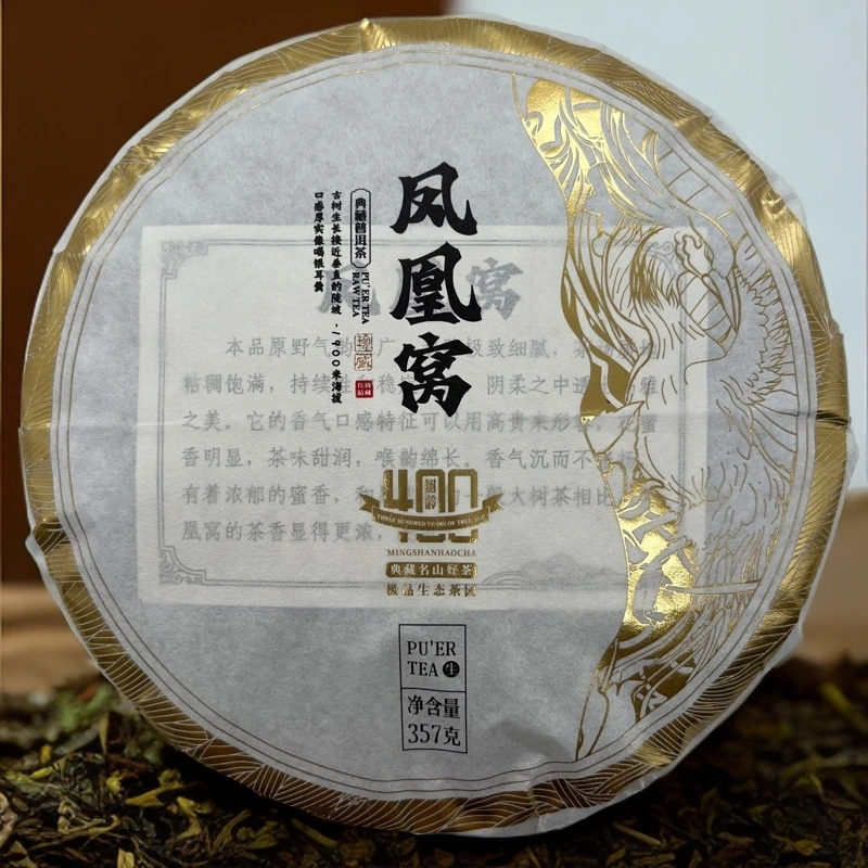 2016年凤凰窝紧压茶红军茶叶普洱生茶茶饼头春古树纯料357克