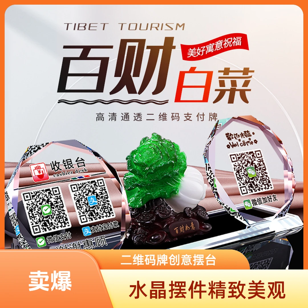 高档水晶玻璃二维码展示牌商用网红摆件开业送礼高级收款摆台立牌