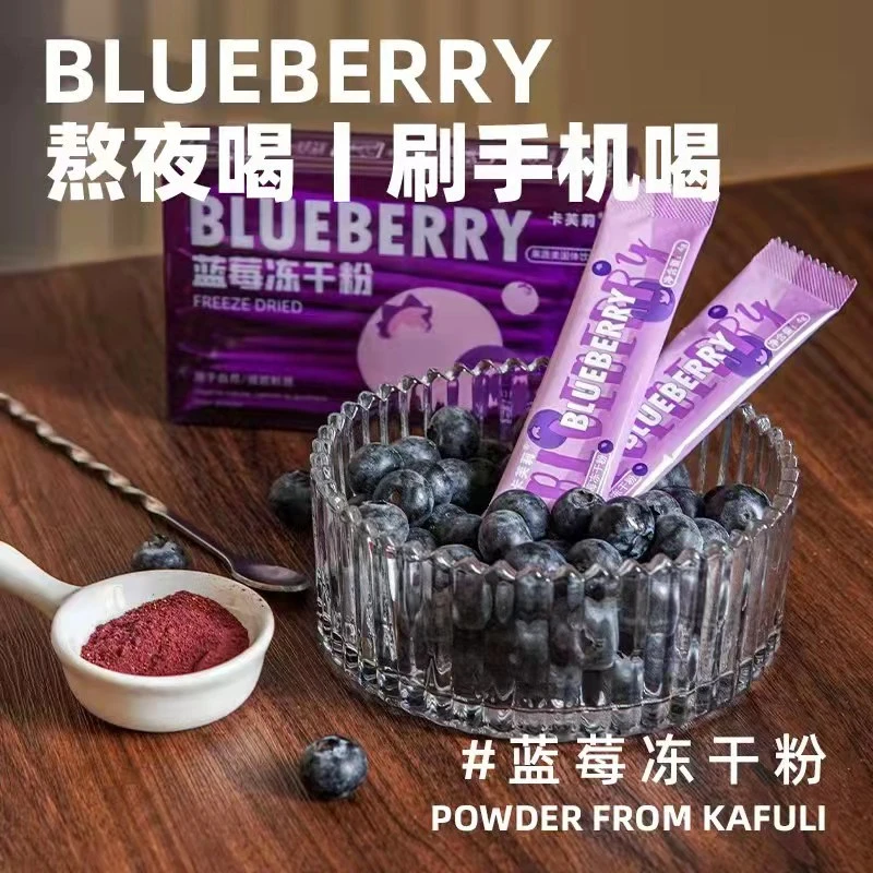 卡芙莉蓝莓冻干粉小袋果蔬粉冲饮花青素一盒装营养独立小包装方便