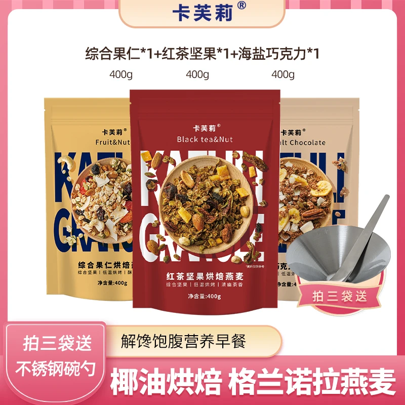 卡芙莉格兰诺拉烘焙坚果燕麦片早餐饱腹代餐脆