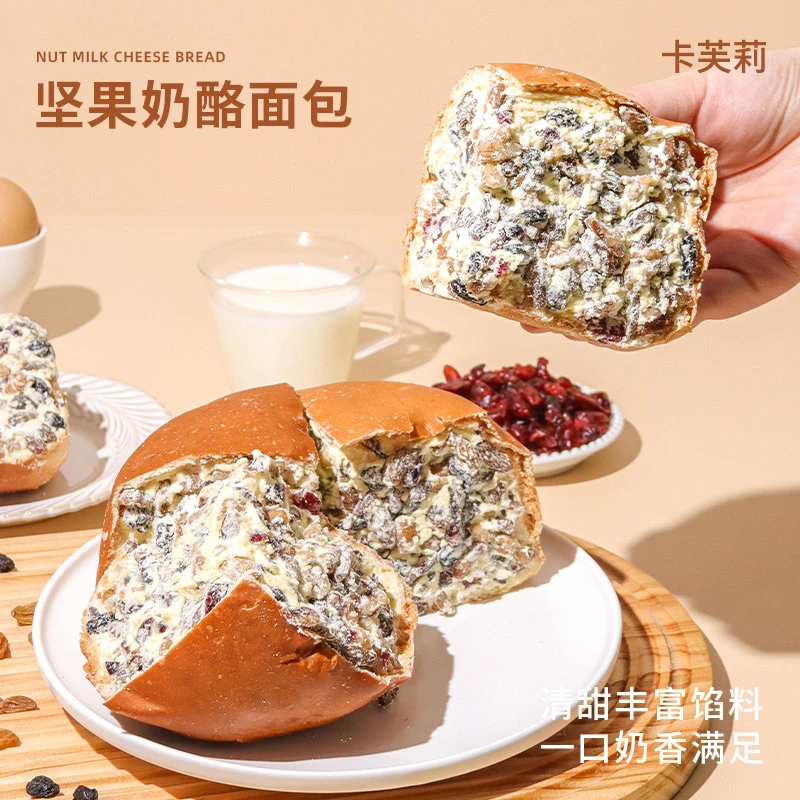 卡芙莉坚果奶酪包代餐夹心面包奶香营养好吃早餐T