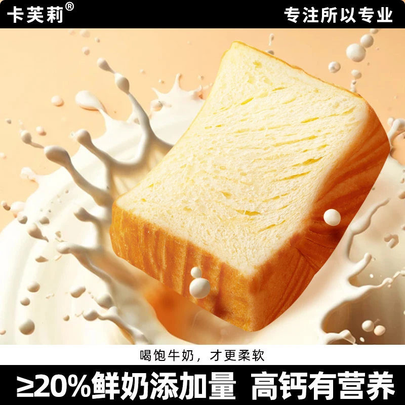 卡芙莉鲜奶黄油厚切吐司手撕面包切片高钙营养健康早餐儿童T