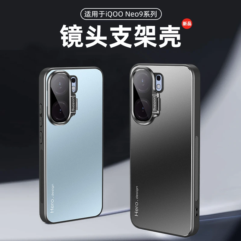 【自带隐形支架】iQOONeo9高档商务防摔磨砂镜头全包磁吸支架手机壳
