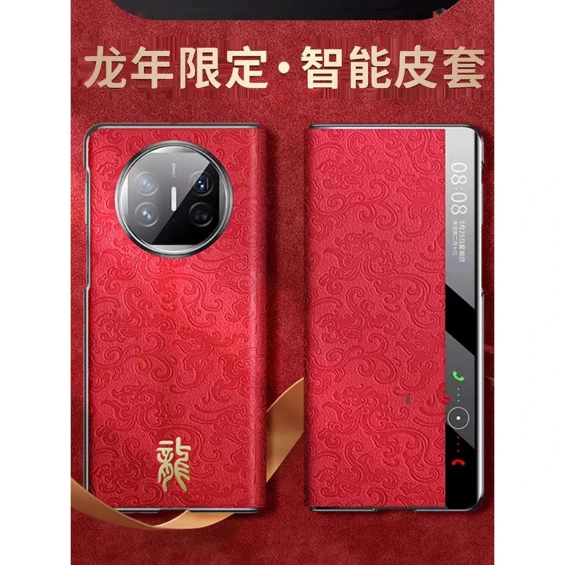 【龙年限定款】华为MateX5手机壳翻盖皮套高端商务电镀龍纹壳