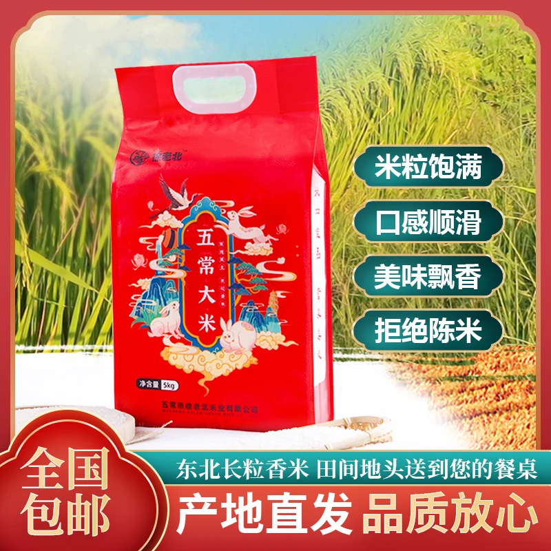 五常黑土地长粒香米10斤新米东北大米真空装新鲜米香现磨劲道软糯