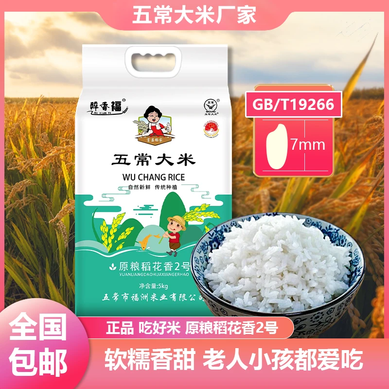 五常大米GB/T19266东北五常稻花香2号农家香米10斤真空包装