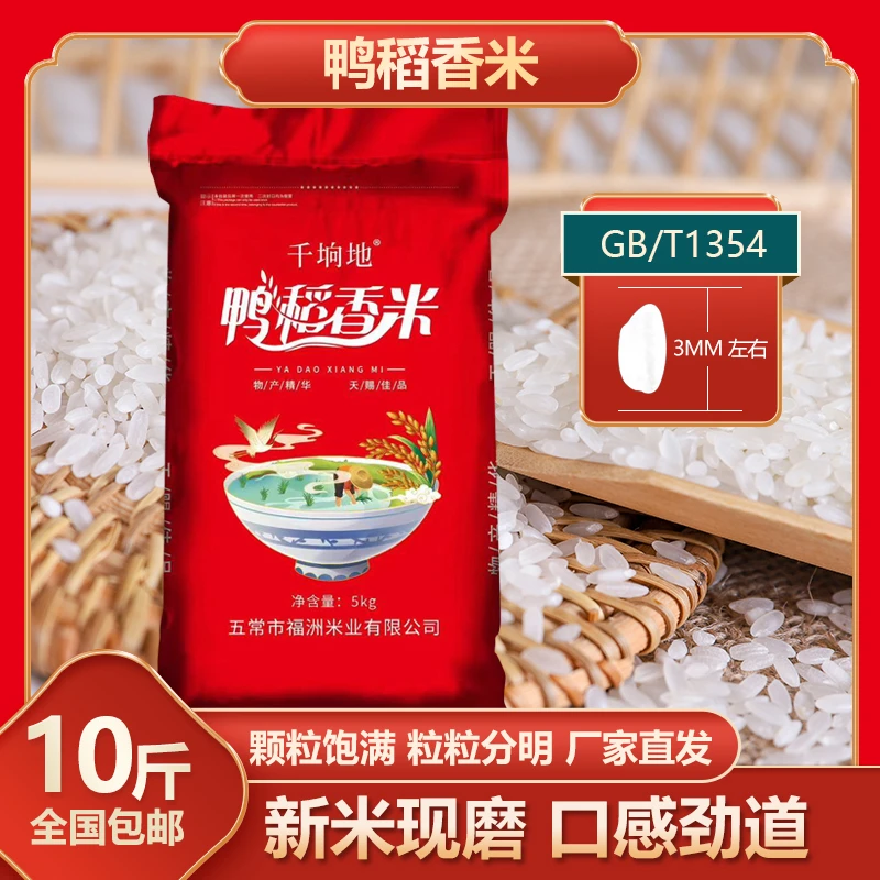鸭稻香米东北大米5kg到手新鲜稻米颗粒饱满当季新米美味厂家发货