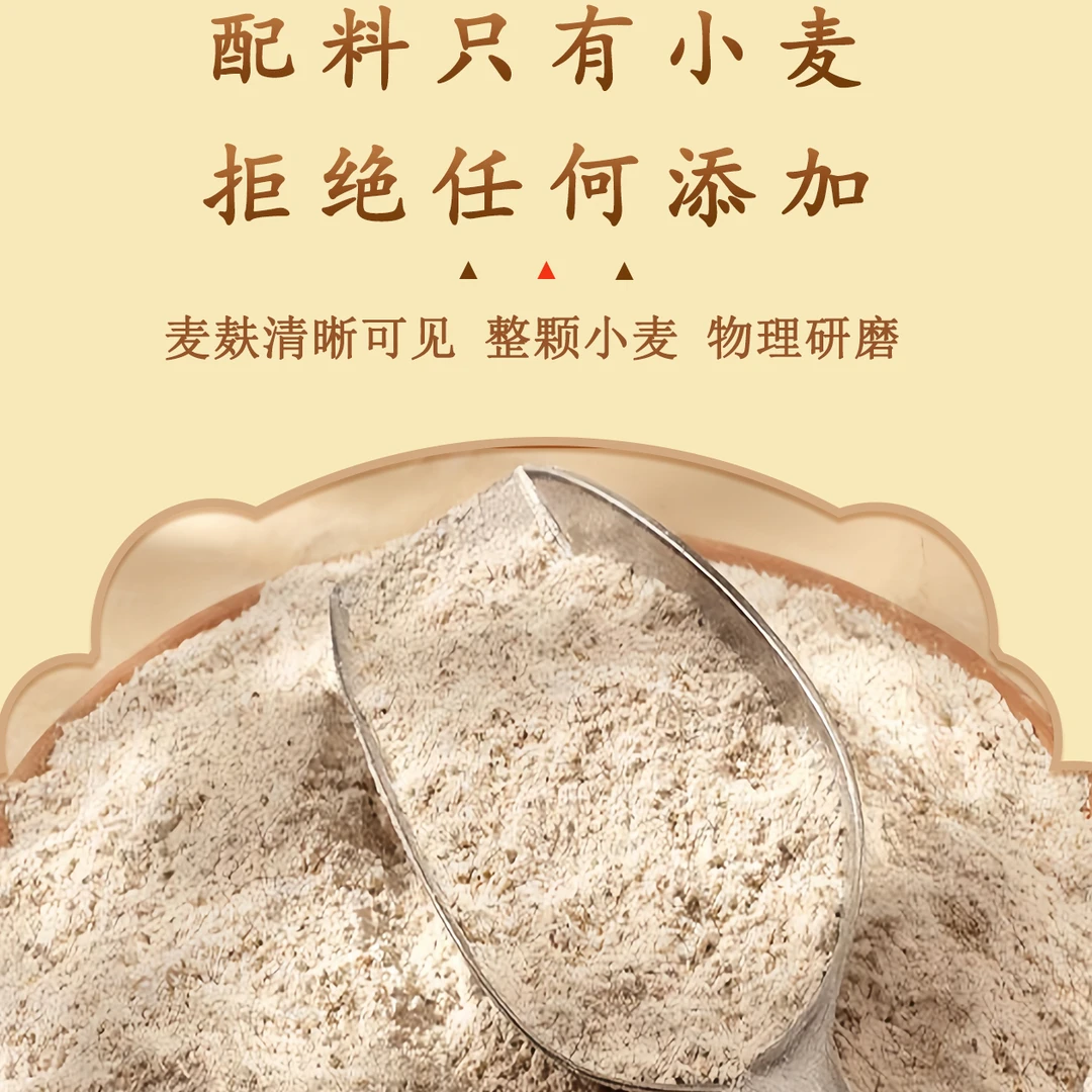 双碑石磨面粉全麦面粉10斤装隆尧冬小麦无添加不提取