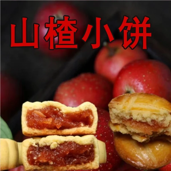 鹏鹏的厨房 | 山楂小饼课程