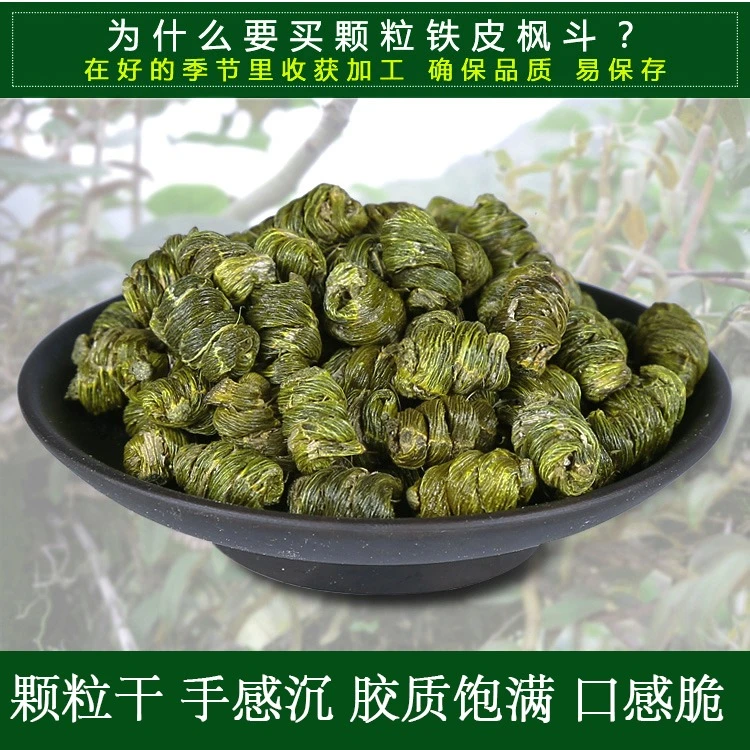 【4元1克-林下生长石斛枫斗】正宗铁皮石斛枫斗泡茶食用饱满煲汤
