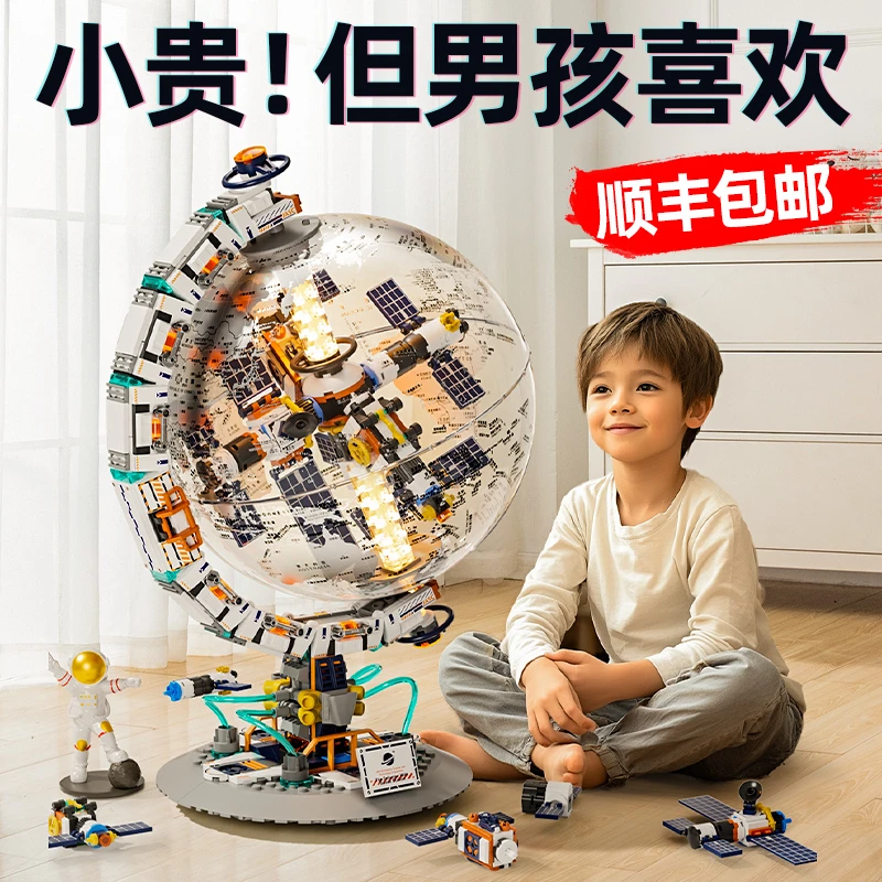 生日礼物送男生男朋友破晓地球仪diy拼装积木小孩子益智玩具高档