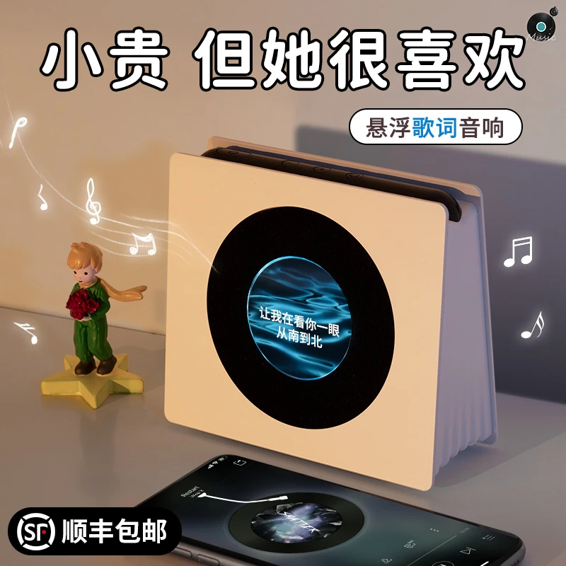 七夕情人节生日礼物送女生女友朋友闺蜜悬浮歌词蓝牙音响实用摆件