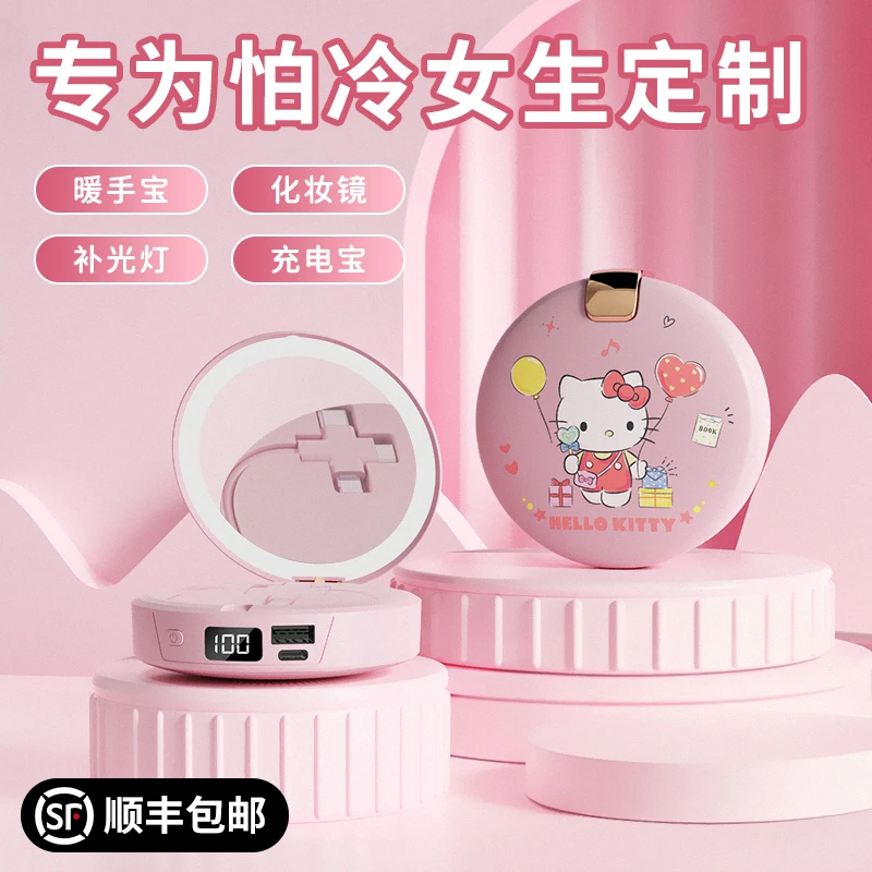 hellokitty暖手宝充电宝化妆镜带补光灯生日礼物送女生朋友女孩子