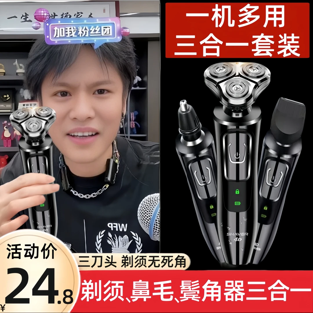 9D剃须刀电动男士多功能便携式刮胡子刀防水洗剃胡子须刀高端家用