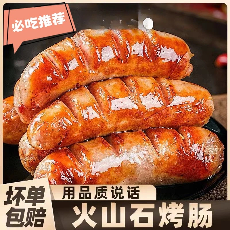【新客优惠】肉肠烤肠火山石地道肠台湾风味热狗肠烧烤肠黑胡椒火山