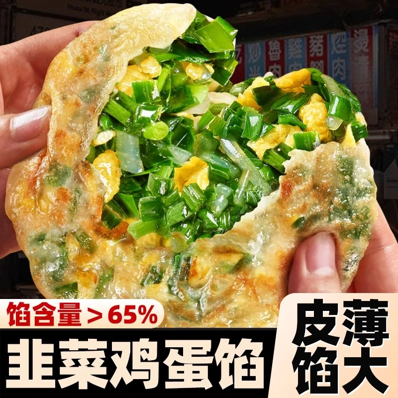 纸皮馅饼手抓饼薄皮韭菜盒子空气炸锅半成品早餐速食