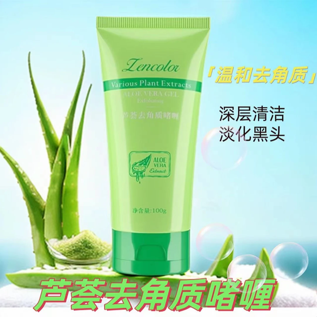 【2支装】正彩芦荟去角质啫喱清洁面部补水保湿温和去死皮男女可用