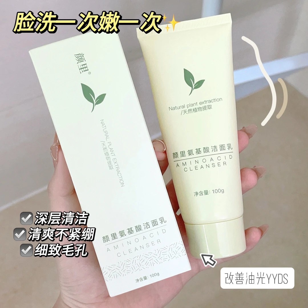 颜里氨基酸洗面奶洁面乳保湿不刺激控油学生党