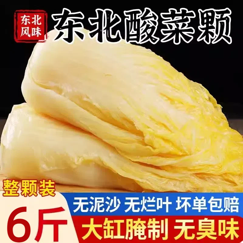 东北酸菜正宗整颗黄芯菜酸商用批发包邮腌制农家特产大缸酸白菜丝