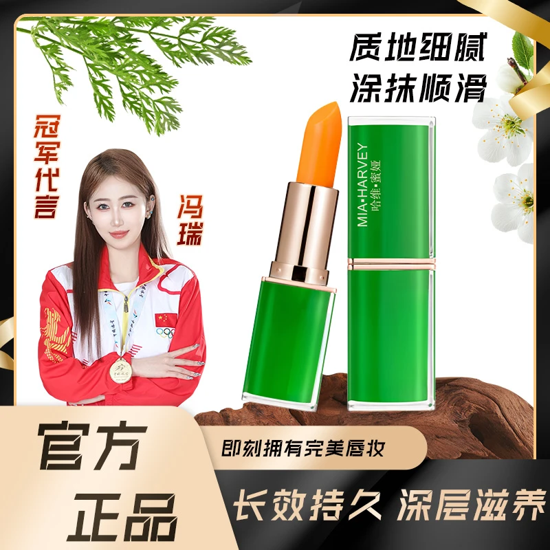【拍一发二】哈维蜜娅胡萝卜素温变唇膏滋润不易掉色变色口红美唇