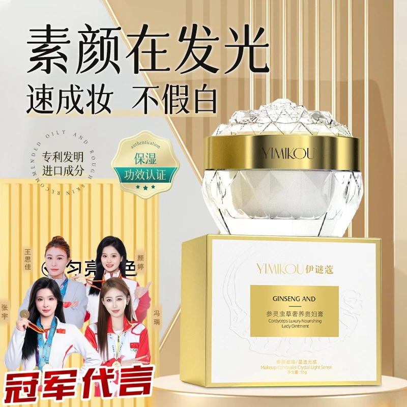 参灵虫草奢宠贵妇膏贵妇霜护肤服帖易推开懒人素颜霜不假白女