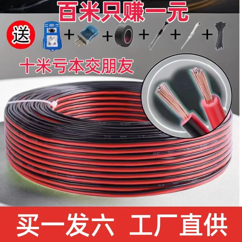 红黑双色线平行线汽车喇叭线1.5平方2芯软线音箱线监控电源线led