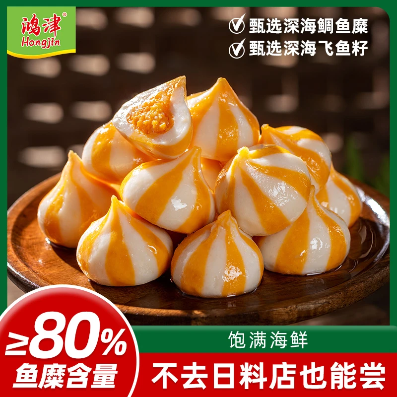 鸿津海胆风味包240g仙桃海胆丸飞鱼籽包心鱼丸火锅食材关东煮丸子