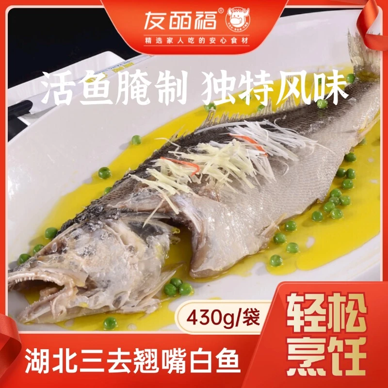 友皕福三去翘嘴鲉白鱼三条装