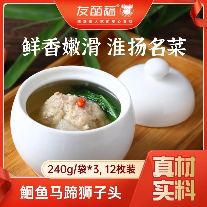 友皕福鮰鱼马蹄狮子头鲜香味美餐厅生鲜同款淮扬菜240g*3