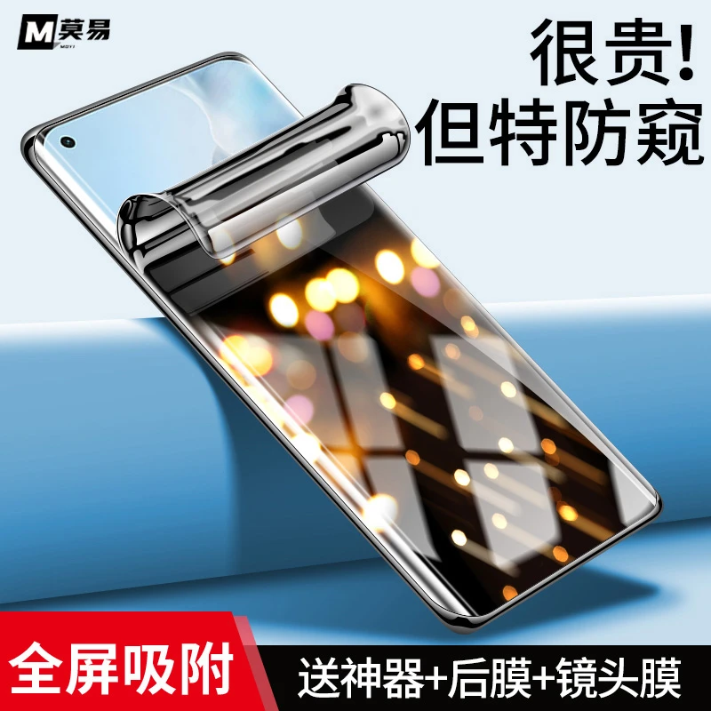 莫易适用华为小米防窥手机膜mate60/50/40pro/30/P40pro/小米11贴