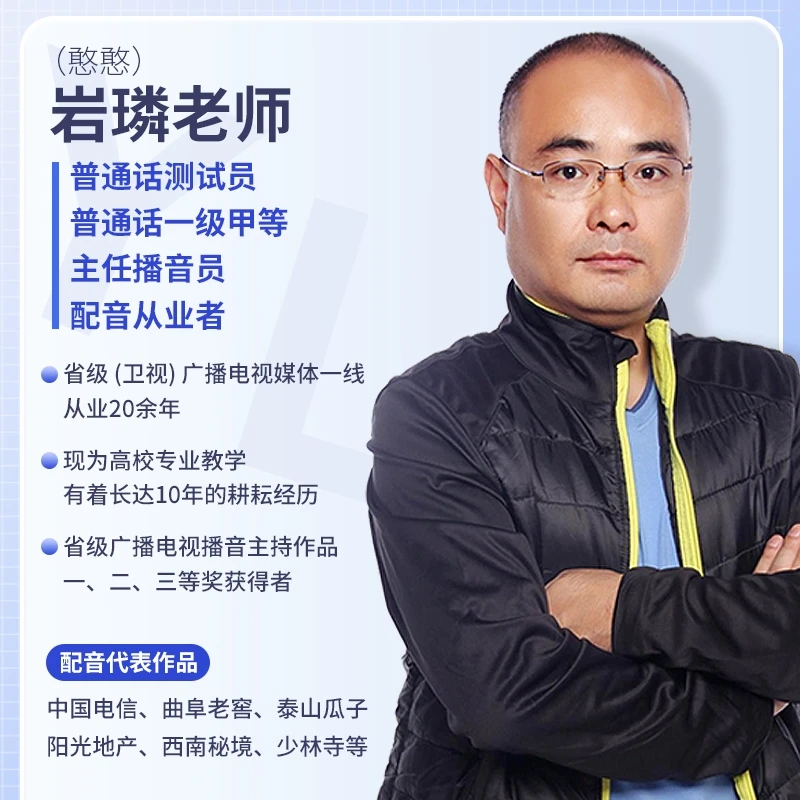 憨憨老师助阵，普通话一对一，二甲轻松拿