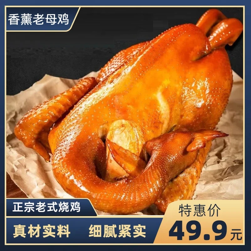 【三姐专属】地道卤货老熏鸡