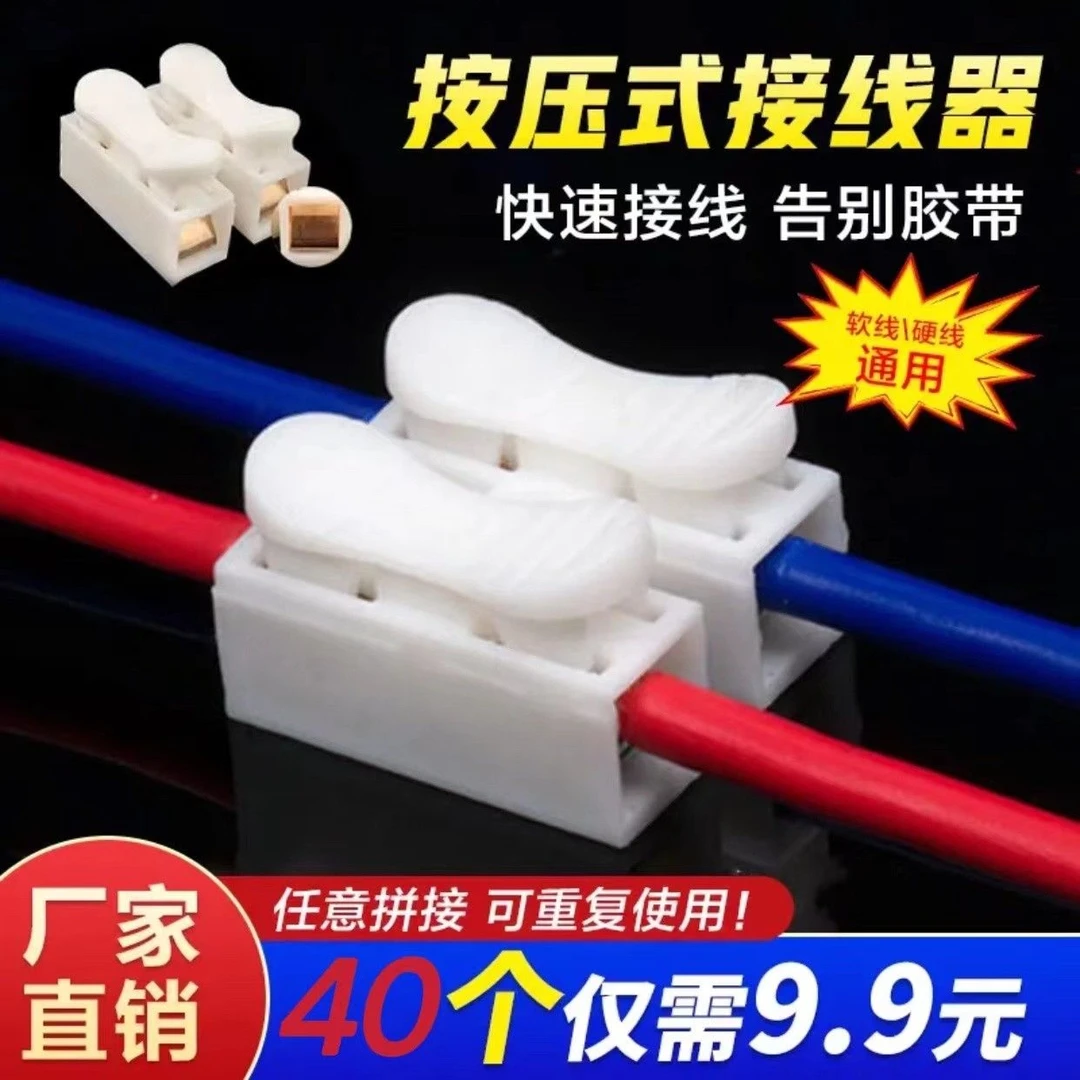 【40个】【软/硬通用】按压式接线端子 电线快速连接器