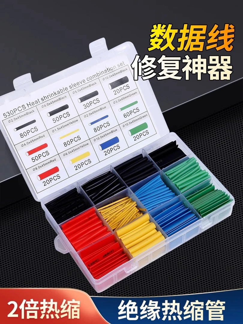 家用热缩管数据线绝缘套管手机线修复破皮充电线软保护套收缩管套