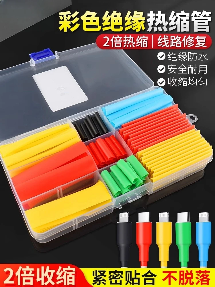 绝缘热缩管电线软套保护管家用数据线充电线修复防水热熔收缩套管