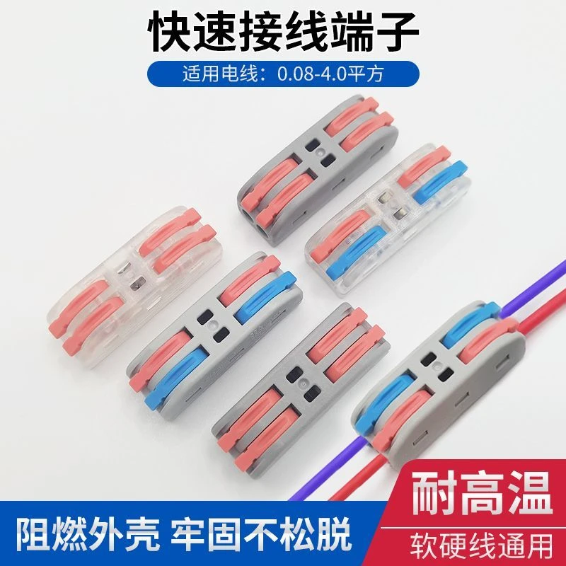 电线连接器快速接线端子按压对接头组装型连接神器分线对接电线